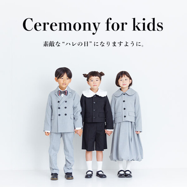 LOWRYS FARM KIDSが毎年大好評のセレモニーアイテム6型を12月8日（金）より予約販売開始！