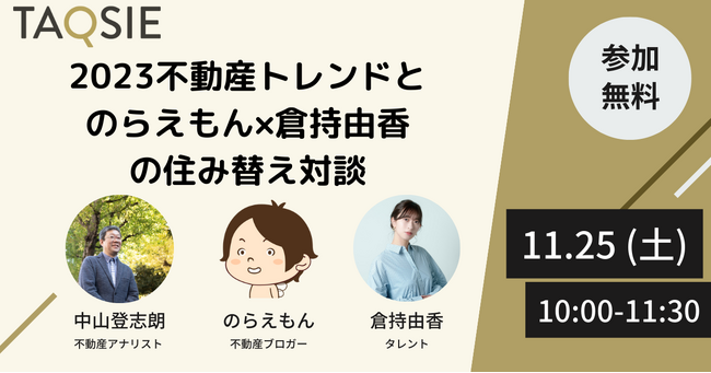【セミナー実施レポート】『～専門家が語る～最新トレンドから考える不動産売却セミナー』