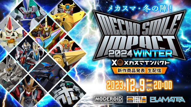 メカスマ怒涛の新作発表生放送！『メカスマインパクト2024 WINTER』いよいよ明日12月9日(金)20時より開催！