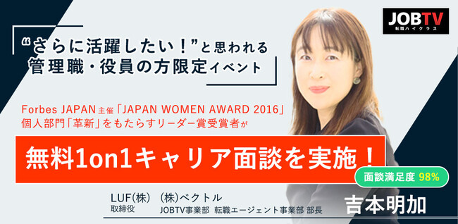 動画転職のJOBTV、自身の可能性を広げるための1on1キャリア面談を12月・1月の期間限定で無料開催