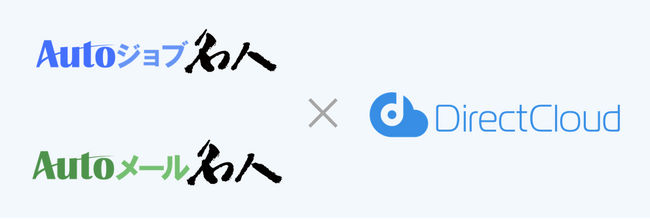 電子帳簿保存法に対応する業務を自動化！「DirectCloud」にユーザックシステムのRPAを連携開始