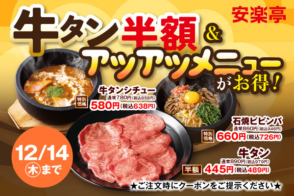 師走の寒空を乗り切るホットな焼肉パワーをあなたに！