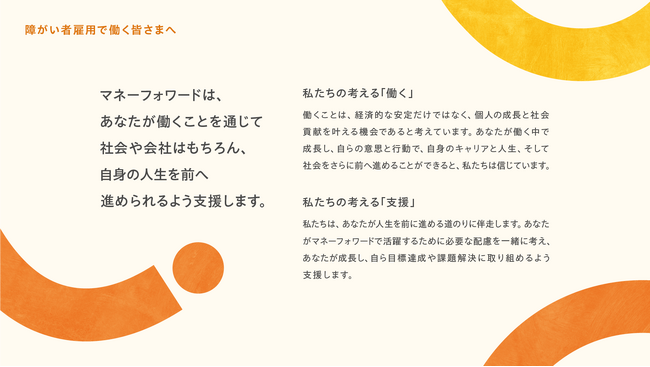 マネーフォワード、障がい者雇用における『支援ポリシー』を公開