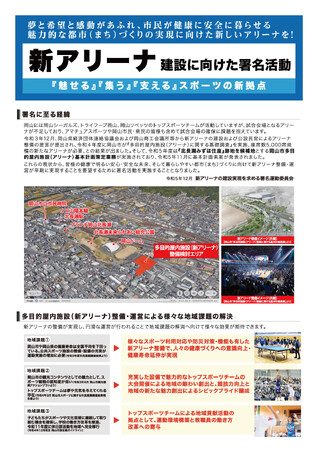12月11日（月）新アリーナ建設に向けた街頭署名活動実施のお知らせ