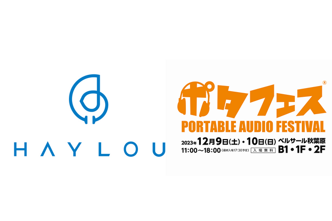 Haylou、日本最大級オーディオイベント「ポタフェス2023冬 秋葉原」に出展