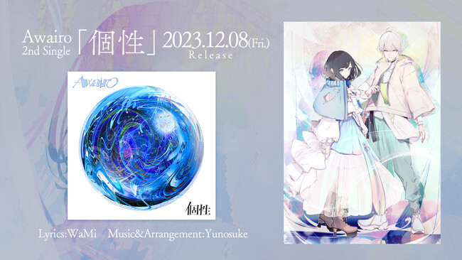 KAMITSUBAKI STUDIO発の新世代音楽ユニット雄之助×WaMiによる「Awairo」2nd Single『個性』本日リリース