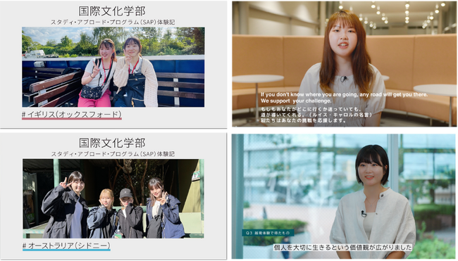 国際文化学部「脱教室・脱キャンパス型」の新しい学び　「スタディ・アブロード・プログラム」の体験記動画を全編公開