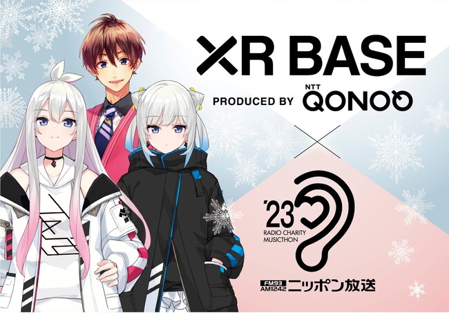 ニッポン放送「第49回 ラジオ・チャリティ・ミュージックソン」募金受付を秋葉原駅構内のXR体験施設「XR BASE」にて開始！