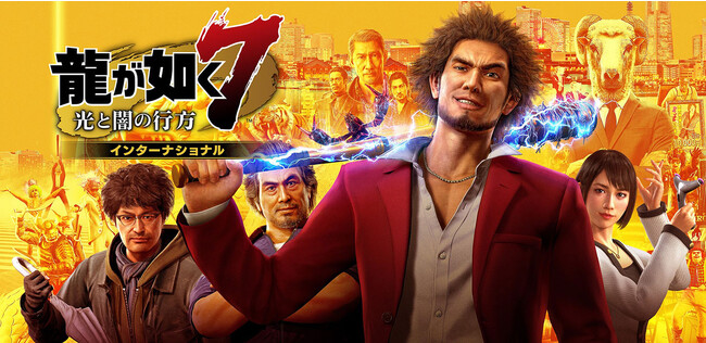 『龍が如く７　光と闇の行方　インターナショナル』新価格版が12月26日発売！ゲームをより楽しめるダウンロードコンテンツも価格変更