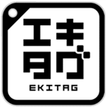 駅スタンプアプリ「エキタグ」「全国登山鉄道‰（パーミル）会」でデジタル駅スタンプラリーを実施！