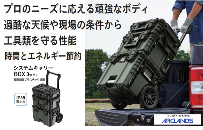 【新商品のお知らせ】「WIZ’A システムキャリー」ホームセンタームサシ・ビバホームで発売