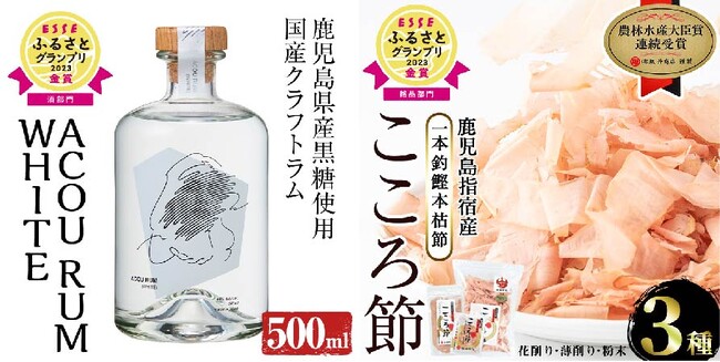 鹿児島県指宿市の国産クラフトラム、こだわりの鰹節が「ESSEふるさとグランプリ2023」で金賞を受賞しました！