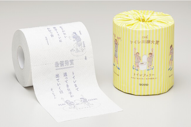 これからの季節のちょっとしたプレゼントにも　トイレットペーパー型の川柳集『第19回トイレ川柳大賞』好評発売中