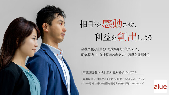 ～顧客視点×自社視点を身につける～　研究開発職向け研修プログラムリリースのお知らせ