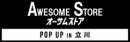 当催事はオリオン書房 ルミネ立川との共同開催となります。