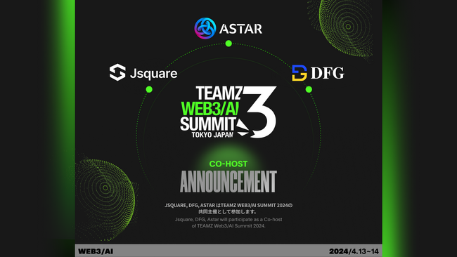 【TEAMZ WEB3/AI SUMMIT】Jsquare, DFG, および Astar Network との共同主催を発表