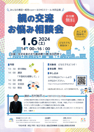 『親の交流・お悩み相談会』で学ぶ、共感と新たな一歩