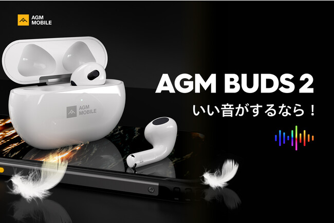 AGM Mobile、AGM Budsを発表: 日本国内でのクリスマス特別割引でオーディオ体験を格上げ
