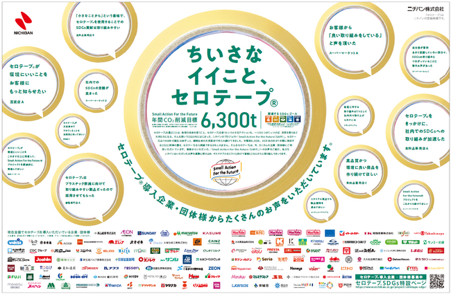 セロテープ(R)新聞広告が　第52回 日経MJ広告賞　最優秀賞を受賞