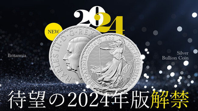 英国王立造幣局から2024年版のブリタニア1/4oz・1/10oz地金型銀貨が発売