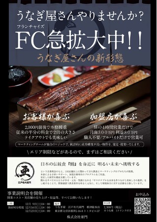 【新形態】飲食業界未経験でも運営可能！本格的なうな重を1000円台で味わえると話題！行列ができるうなぎ屋フランチャイズ加盟店オーナー募集開始