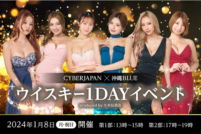 【CYBERJAPAN×沖縄BLUEウイスキーが限定コラボ】六本木高級クラブで1DAYイベント開催 produced by久米仙酒造