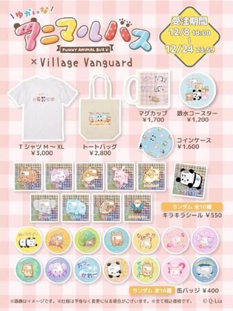 【アニマルバス×ヴィレッジヴァンガード】～コラボグッズ発売決定！！～