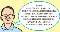 結局、人生のこれからを、シンプルな数学によって、自分自身の頭で考えることが、最高の脳トレになる！