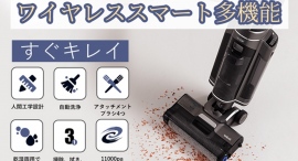 ラクな姿勢のままキレイにお掃除! ワイヤレス&スマート多機能掃除機「Redkey W12 Pro」がGREEN FUNDINGに登場 ラクな姿勢のままキレイにお掃除! ワイヤレス&スマート多機能掃除機「Redkey W12 Pro」がGREEN FUNDINGに登場