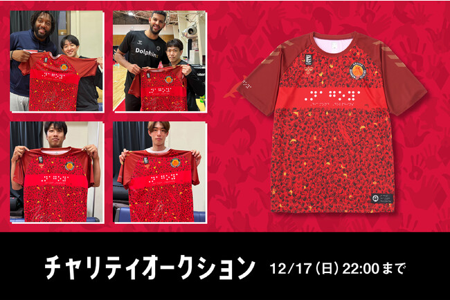 ヒュンメルが名古屋ダイヤモンドドルフィンズ着用点字シャツで障がい者支援に繋げるオークションをスタート！