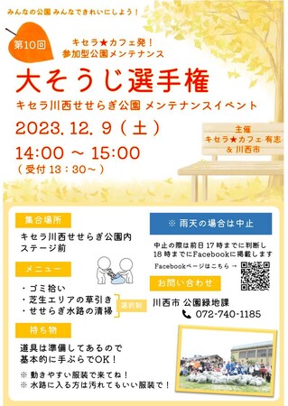 【兵庫県川西市2023】みんなの公園　みんなできれいにしよう