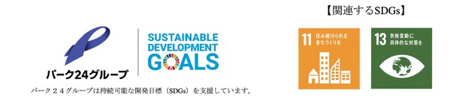 【サステナビリティアクション】パーク＆ライドが可能なタイムズパーキングレール＆カーシェアが可能なタイムズカーステーション　12月のオープン情報
