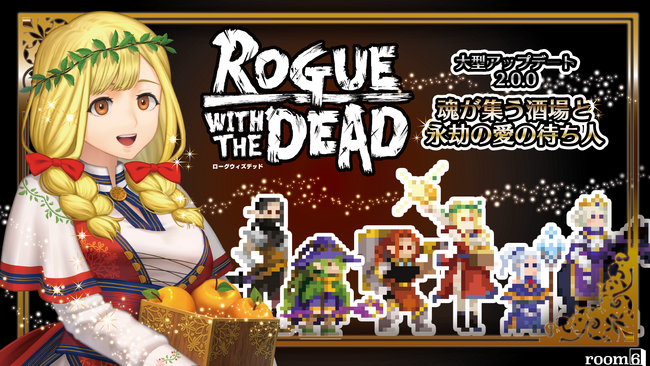 死んで強くなる放置系RPG『ローグウィズデッド』大型アップデート2.0.0配信！特別な兵士たち「エインヘリアル」が仲間に
