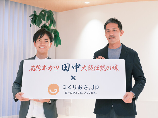 【串カツ田中 × つくりおき.jp 】業務提携を記念してCEO対談と試食会を実施