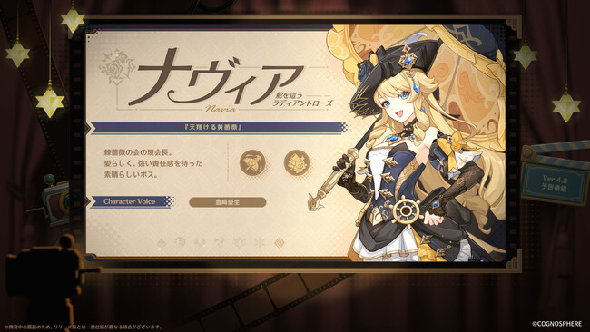 『原神』Ver.4.3アップデートが12月20日に決定。新キャラクター「ナヴィア」（CV:豊崎愛生）、「シュヴルーズ」（CV:下地紫野）が登場！