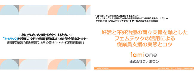 【経済産業省主催】企業の人事担当者対象のセミナーにて、ファミワン代表の石川がフェムテック活用推進に向けた講演を実施