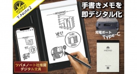 【ツバメノート社推奨デジタル文具】累計6,263台の販売実績！バージョンアップした『T-Note2』がmachi-yaにて公開開始!!