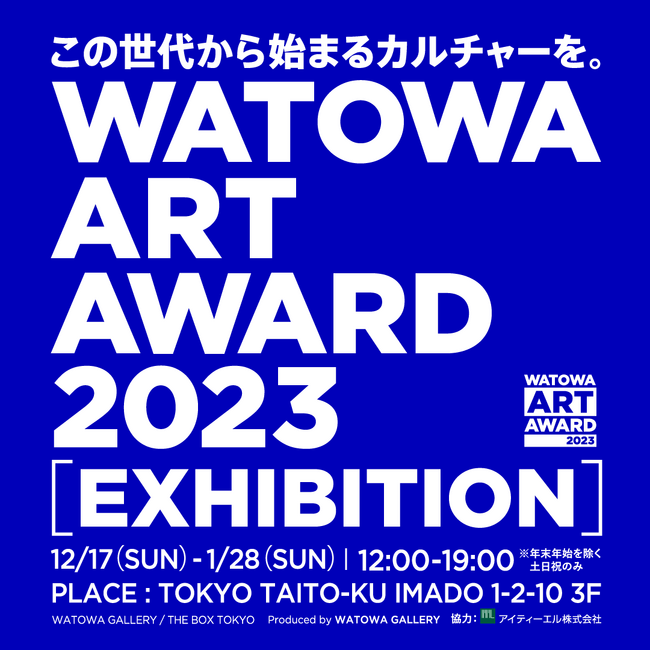 WATOWA ART AWARD 2023 EXHIBITION 開催　-37名のファイナリスト発表! 
