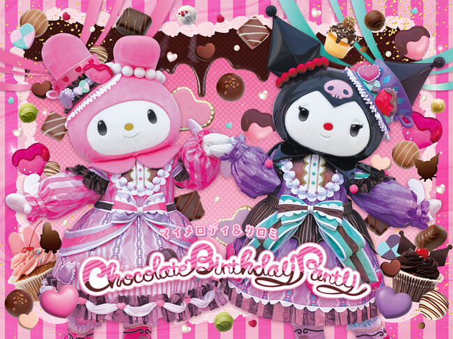 1月18日はマイメロディのバースデー！「マイメロディ&クロミ チョコレートバースデーパーティー」開催！「株式会社サンリオエンターテイメント ハーモニーランド（大分県日出町）」