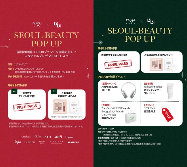 12月14日～17日、東京表参道でソウルBeauty POP-UP開催