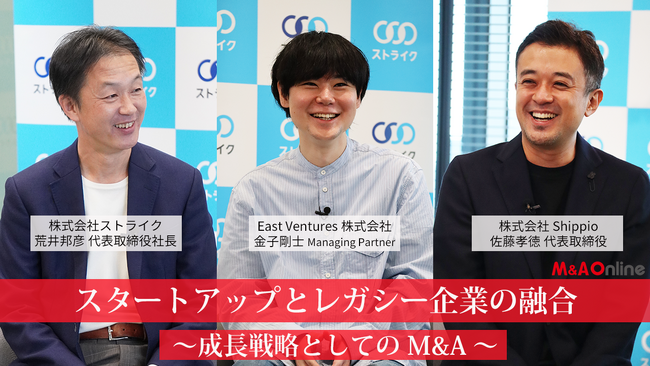 「M＆A Online Prime」動画第２弾！スタートアップとレガシー企業の融合～成長戦略としてのM&A～