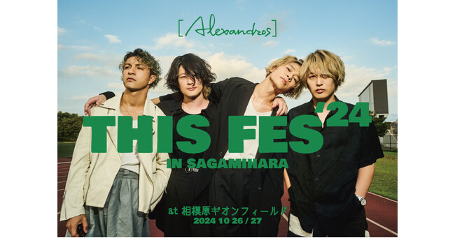 相模原出身バンド[Alexandros] presents！市内初の大型野外フェス「THIS FES ’24 in Sagamihara」2DAYS開催決定
