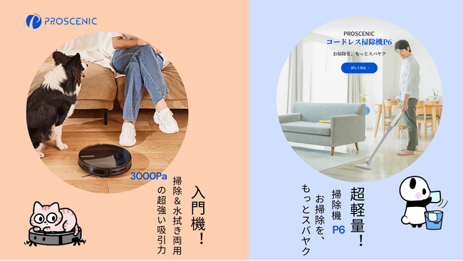 Proscenic、スマートホームクリーニングの新時代をリード - 850Tロボット掃除機とP6コードレス掃除機の限定セール販売中！！