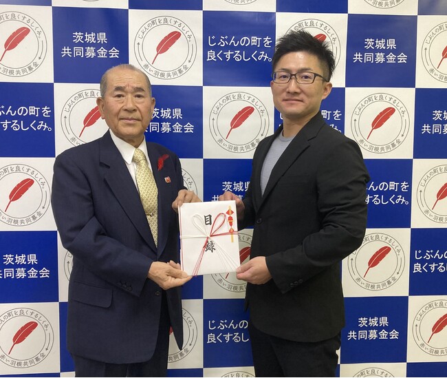 茨城県2023年台風第13号に係る災害支援金について～社会福祉法人茨城県共同募金会に30万円を寄付～