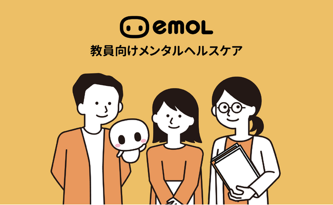 emolはアプリを活用したセルフケアプログラムの提供を通じて、神戸市教育委員会の教員向けメンタルヘルスケア推進の支援を開始