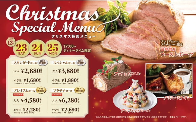【食べ放題で心躍るクリスマスディナーを 】札幌の夜景を一望できる大丸札幌最上階『ザ ブッフェ 大丸札幌店』にて12/23（土）～12/25（月）期間のディナータイムにてクリスマス特別メニューが登場！