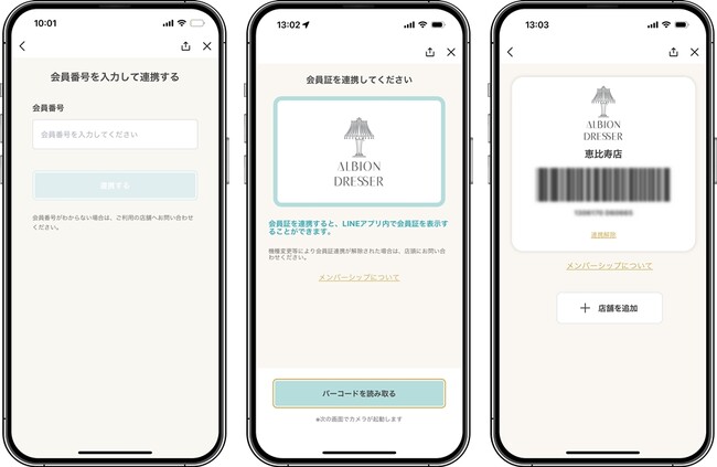 アルビオンのセレクトコスメストア「ALBION DRESSER」のメンバーズカードLINEミニアプリを開発支援