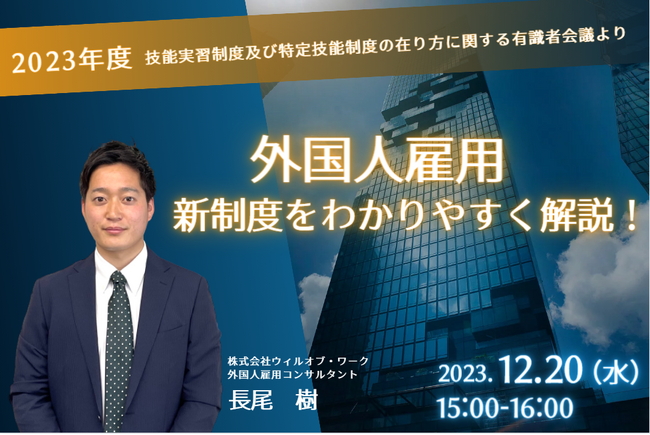 外国人雇用の新制度についてわかりやすく解説！～技能実習制度及び特定技能制度の在り方に関する有識者会議より～
