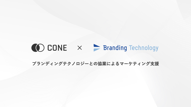 BtoBのコンテンツ制作を支援するCONE、マーケティング支援のブランディングテクノロジーと業務提携