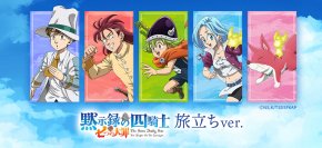 TVアニメ「七つの大罪 黙示録の四騎士」よりパーシバル達の旅立ちが描かれた新商品とシンのぬいぐるみをトムスショップで販売開始！